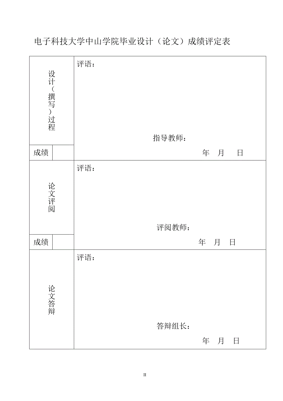 电子科技大学旅游管理专业毕业设计论文_第3页