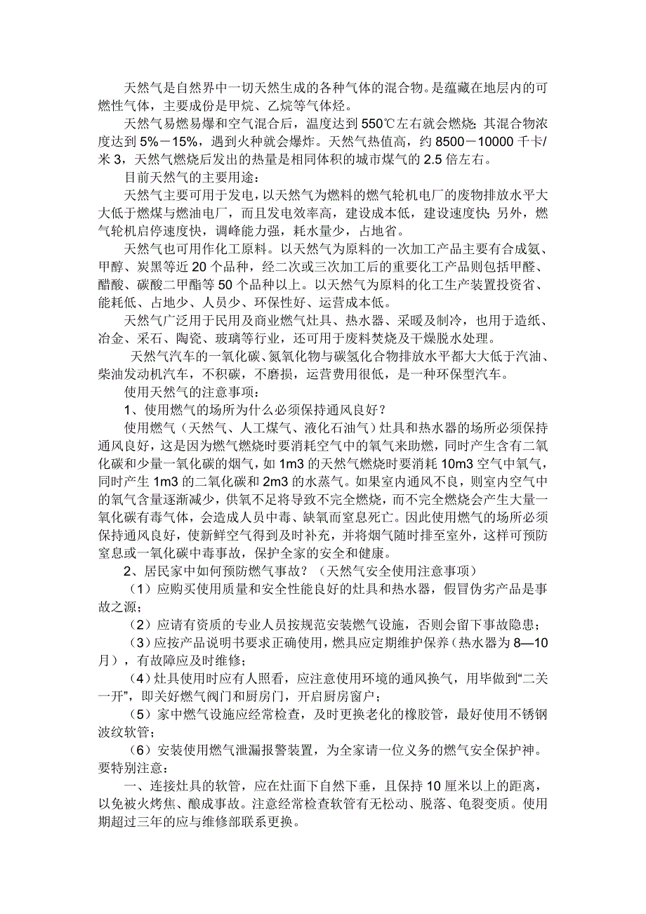 怎样预防天然气爆炸事故_第1页