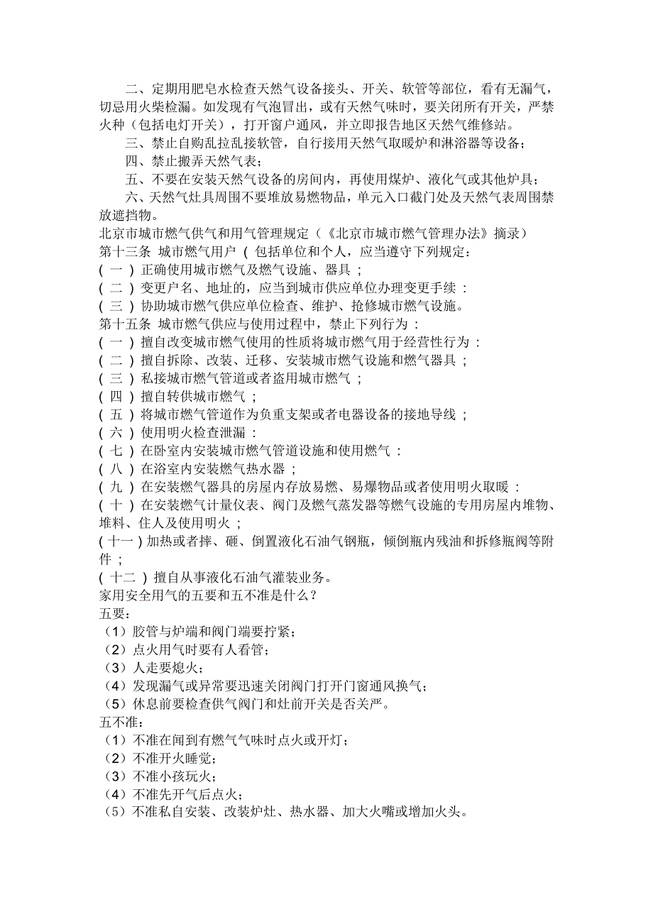 怎样预防天然气爆炸事故_第2页