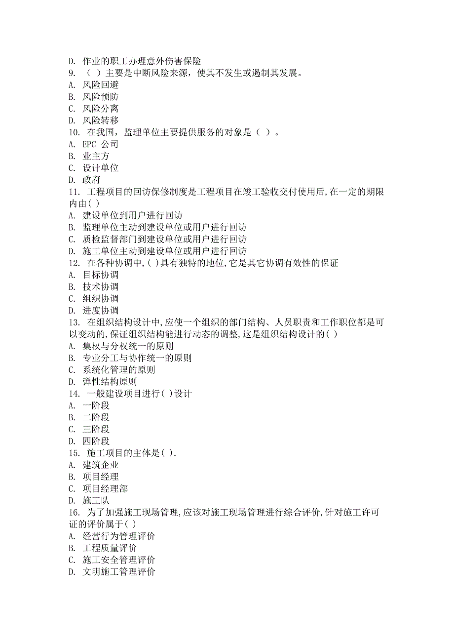 大学考试试卷《工程项目管理》及参考答案_第2页