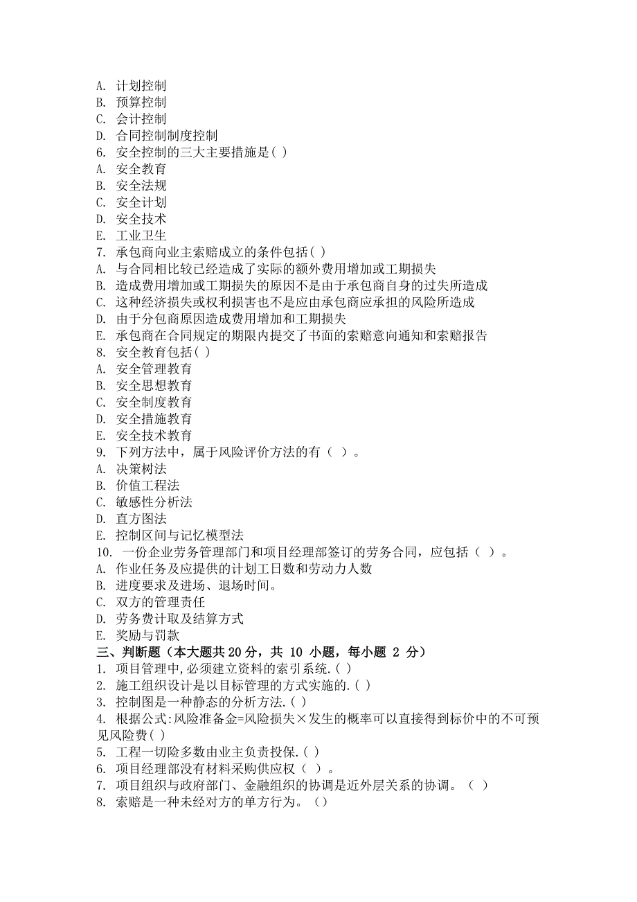 大学考试试卷《工程项目管理》及参考答案_第4页