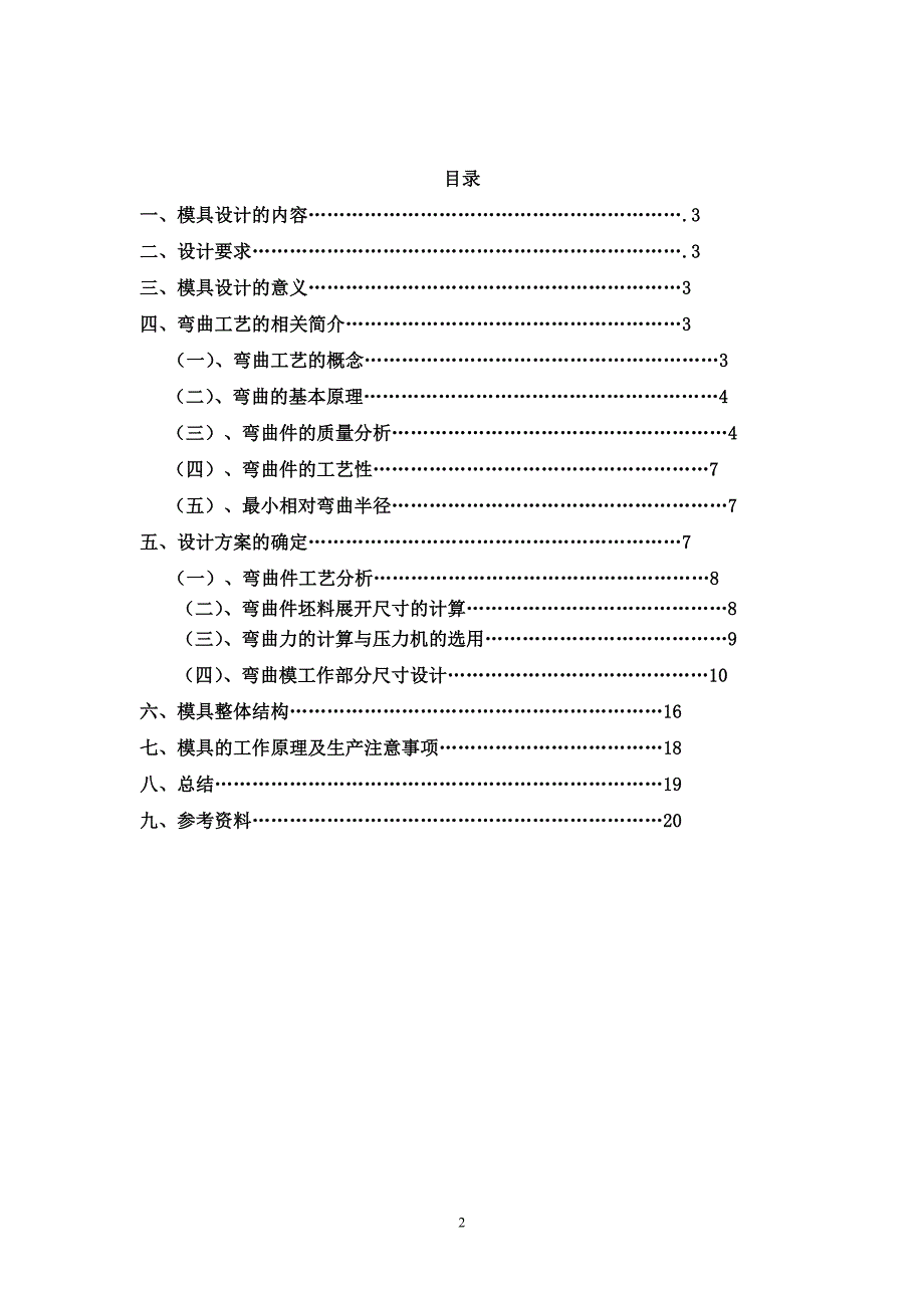 弯曲模具设计说明书_第2页