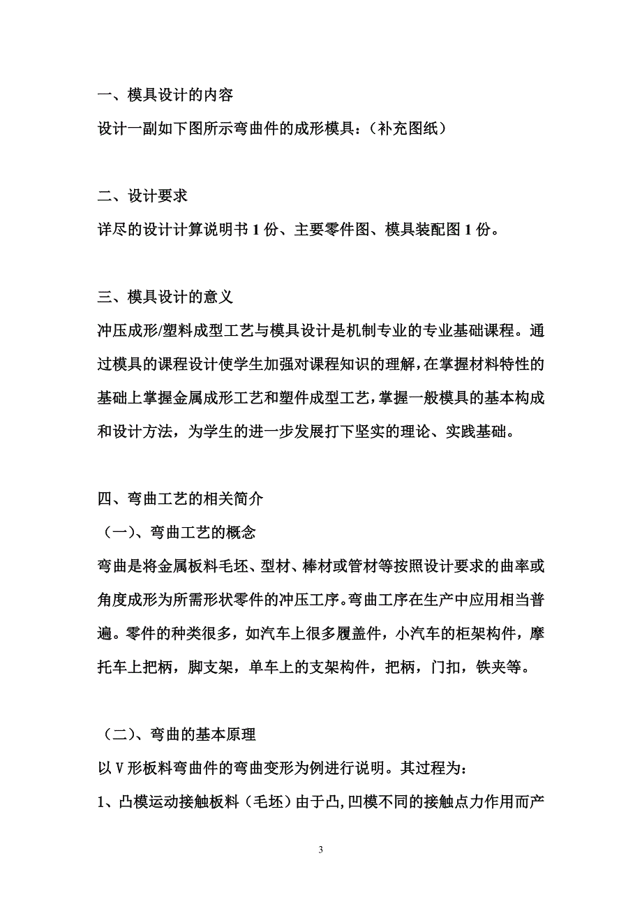 弯曲模具设计说明书_第3页