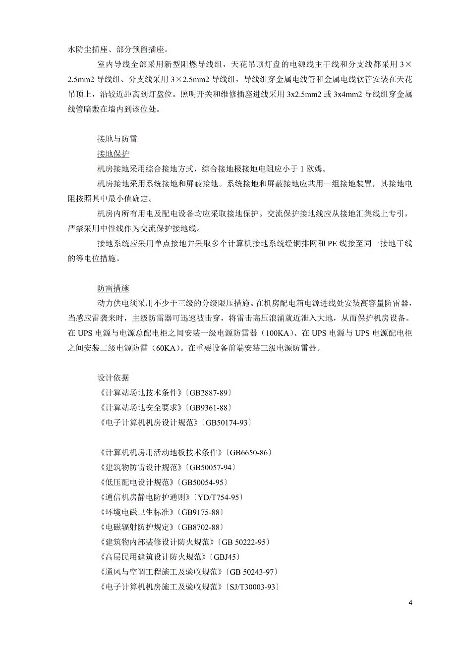 机房装修注意事项_第4页