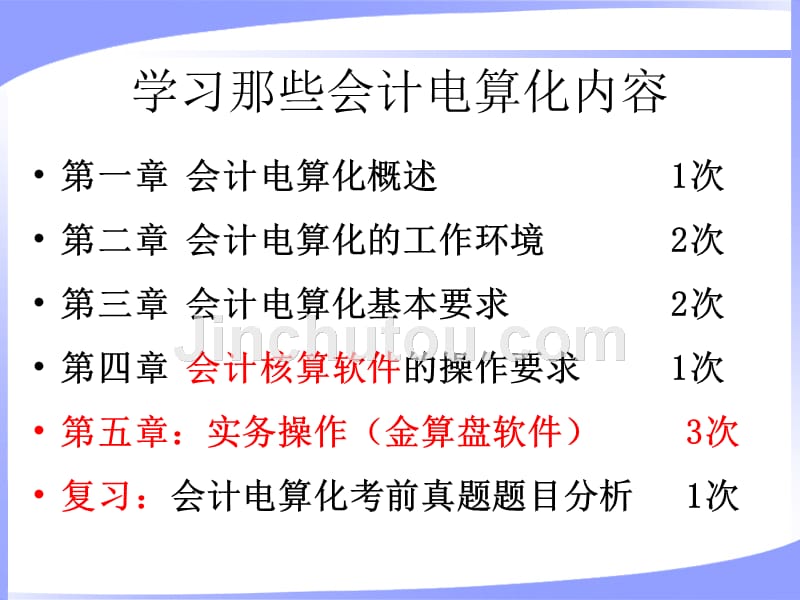 会计从业资格考试介绍——供参考_第2页