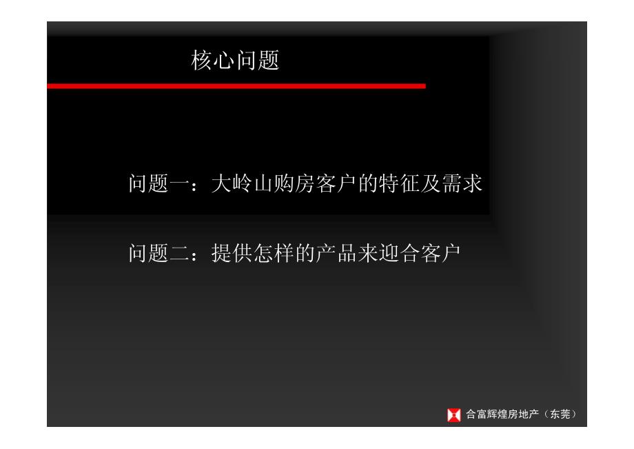 东莞金地·大岭山地块前期产品建议2006-_第2页