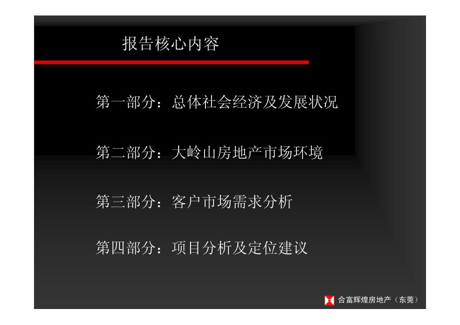 东莞金地·大岭山地块前期产品建议2006-_第3页