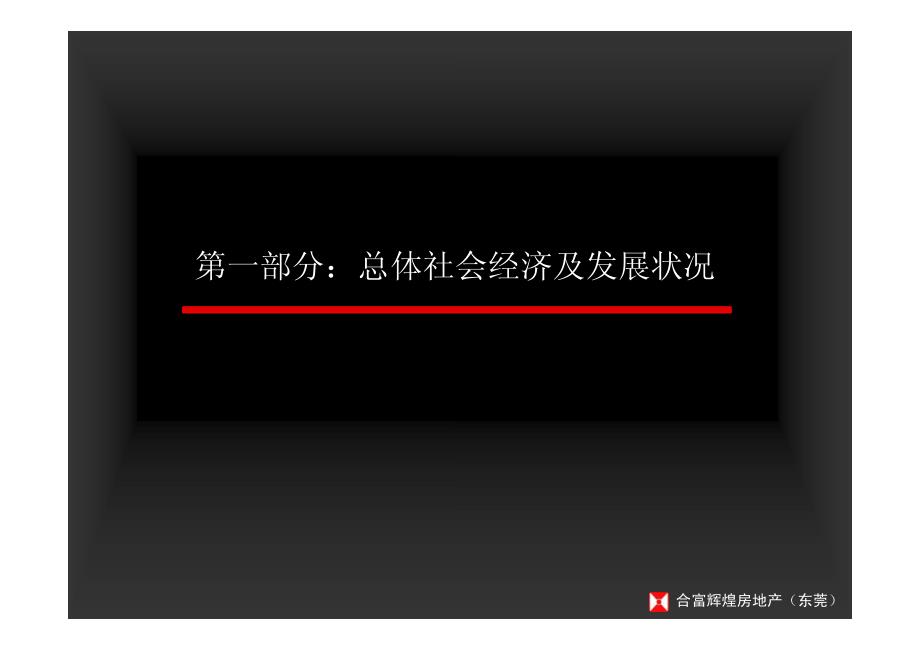 东莞金地·大岭山地块前期产品建议2006-_第4页