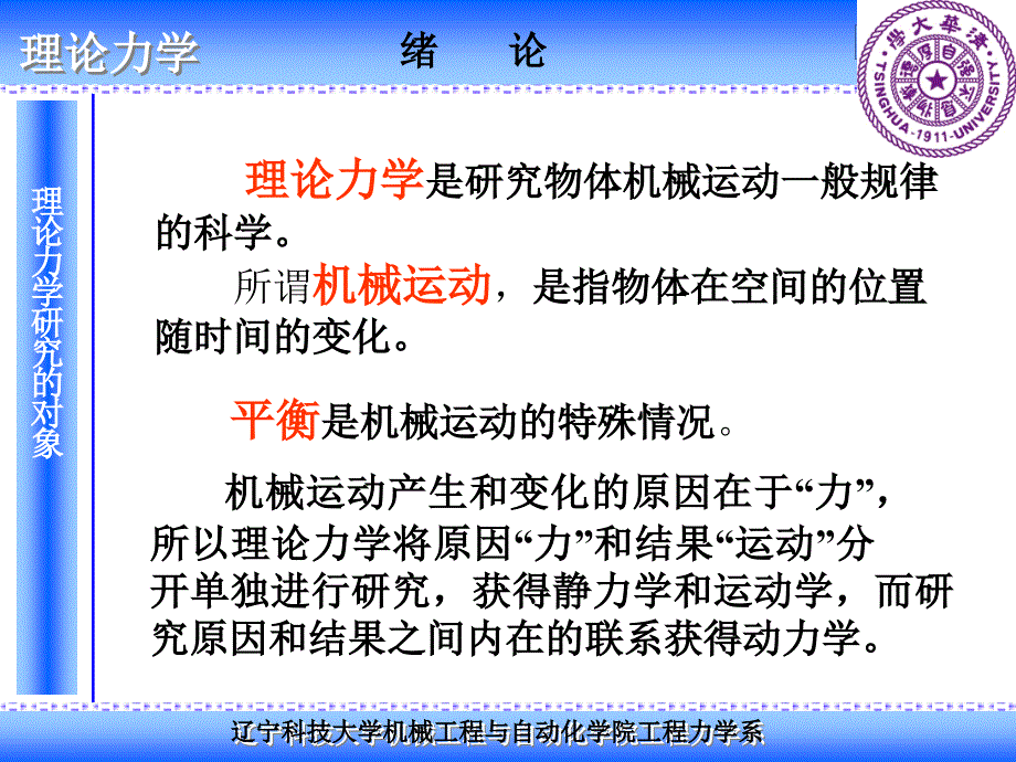 理论力学基础 理论力学基础 绪论_第3页