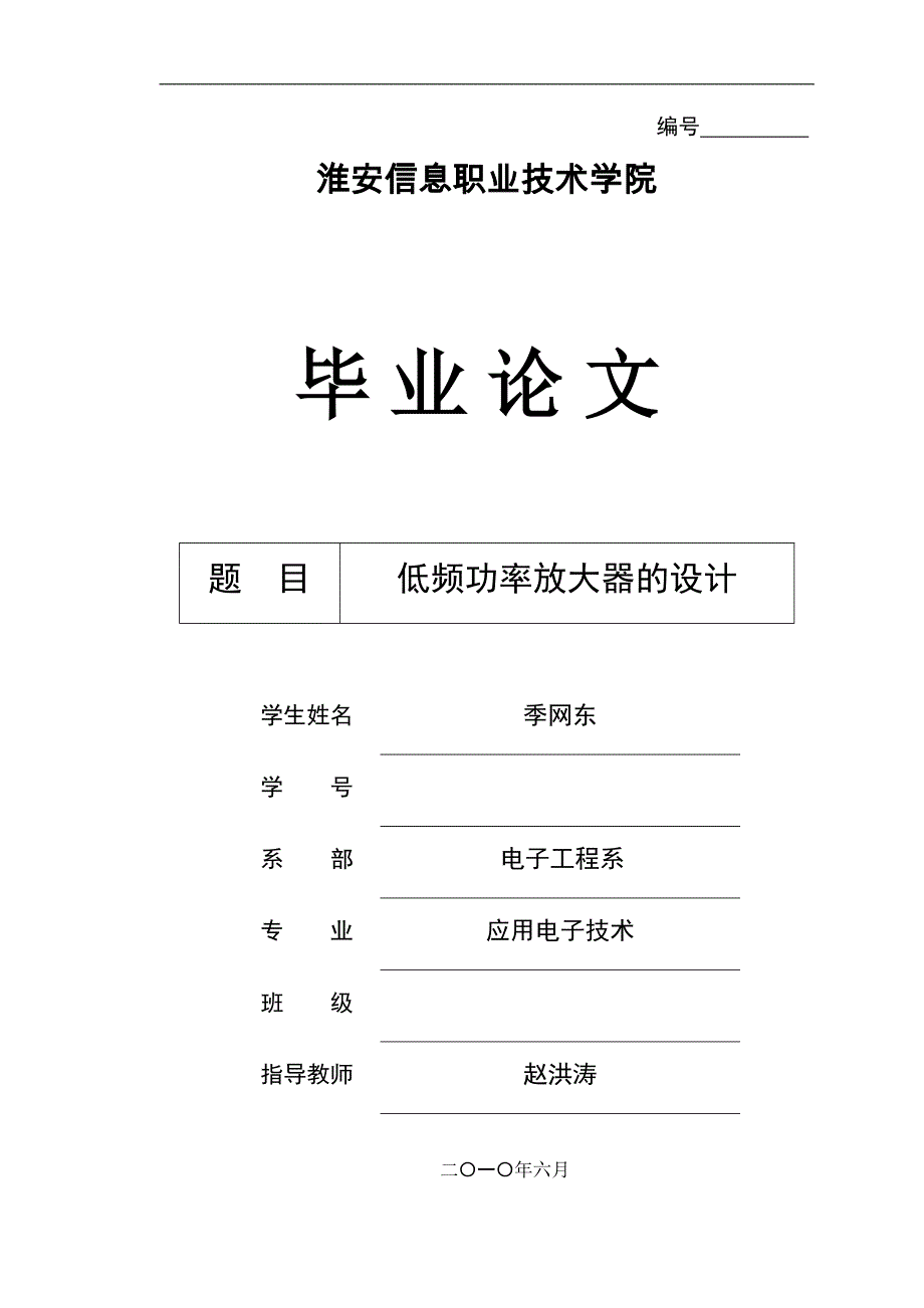 毕业设计（论文）低频功率放大器的设计_第1页