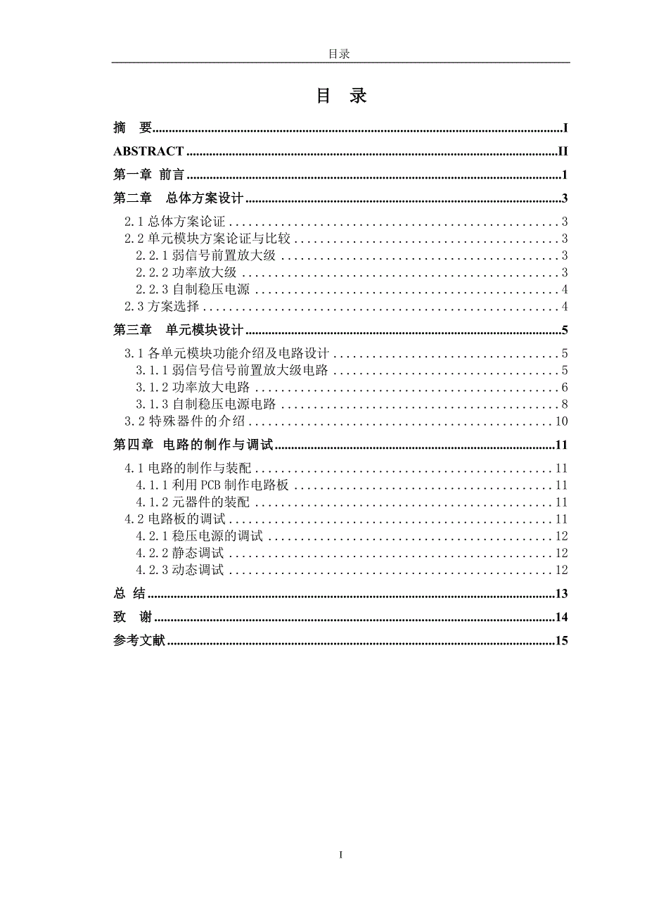 毕业设计（论文）低频功率放大器的设计_第4页