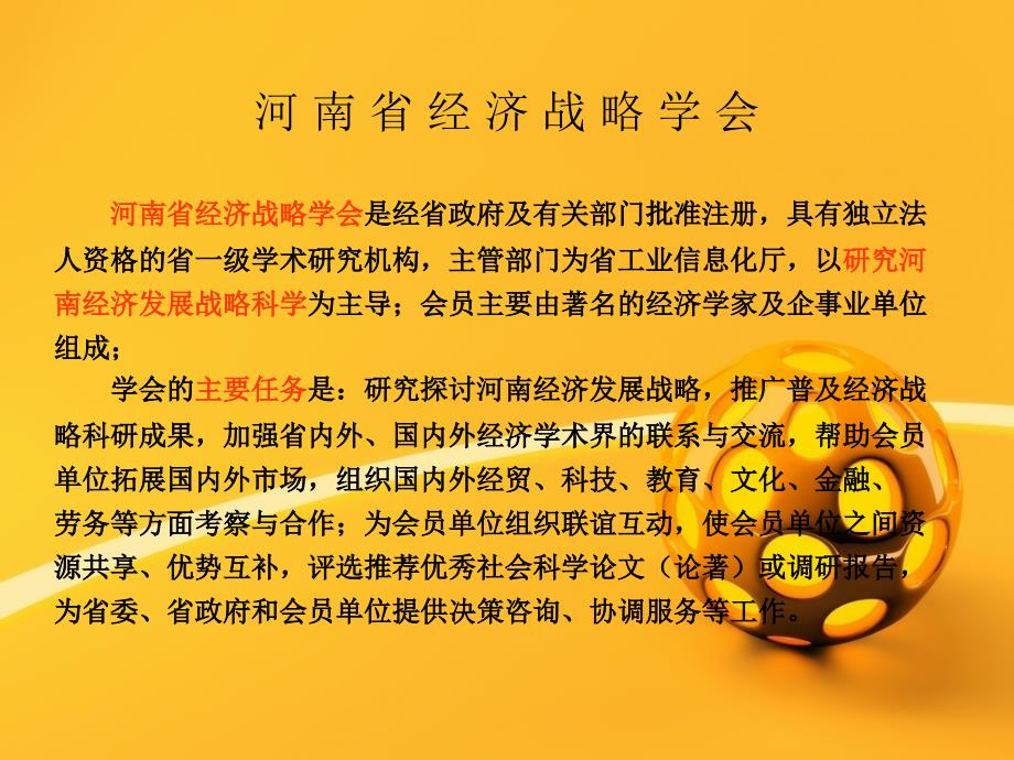 热烈欢迎参加河南省经济战略学会金融证券专业委员理财投资报告会_第4页