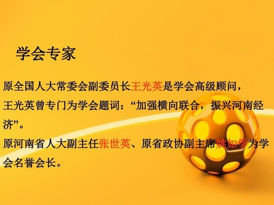 热烈欢迎参加河南省经济战略学会金融证券专业委员理财投资报告会_第5页