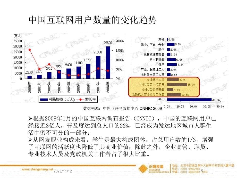 【新媒体研究】Web2.0时代的互联网传播分析_第5页