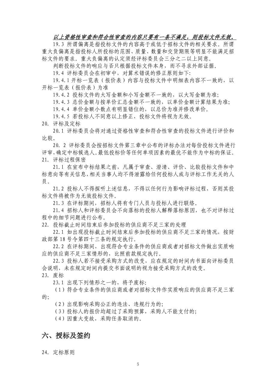 招标文件江苏省建筑业企业小型项目管理师信息管理系统软件开发_第5页