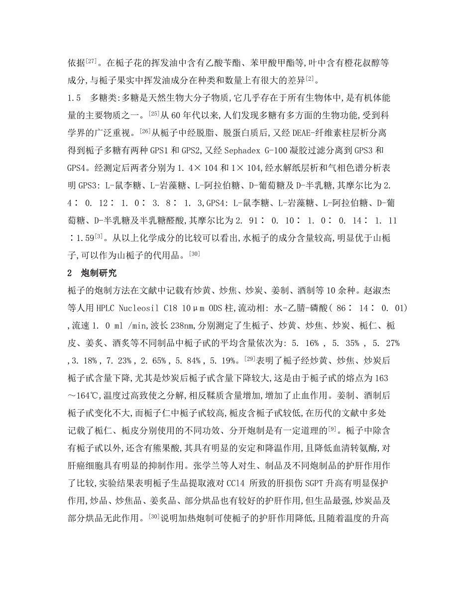 中药栀子研究进展-李钦_第4页