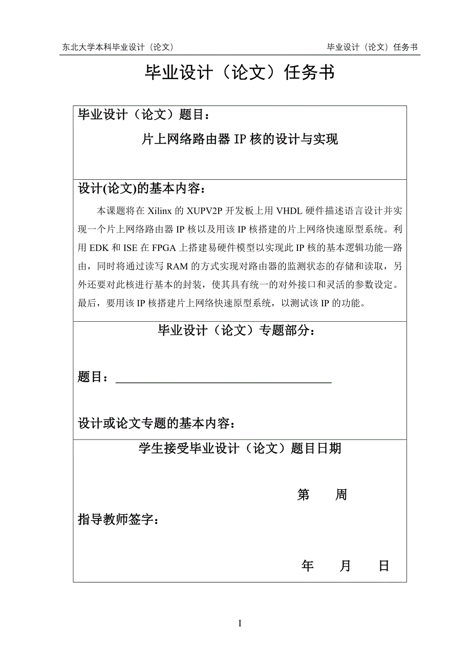 片上网络路由器ip核的设计与实现_第3页