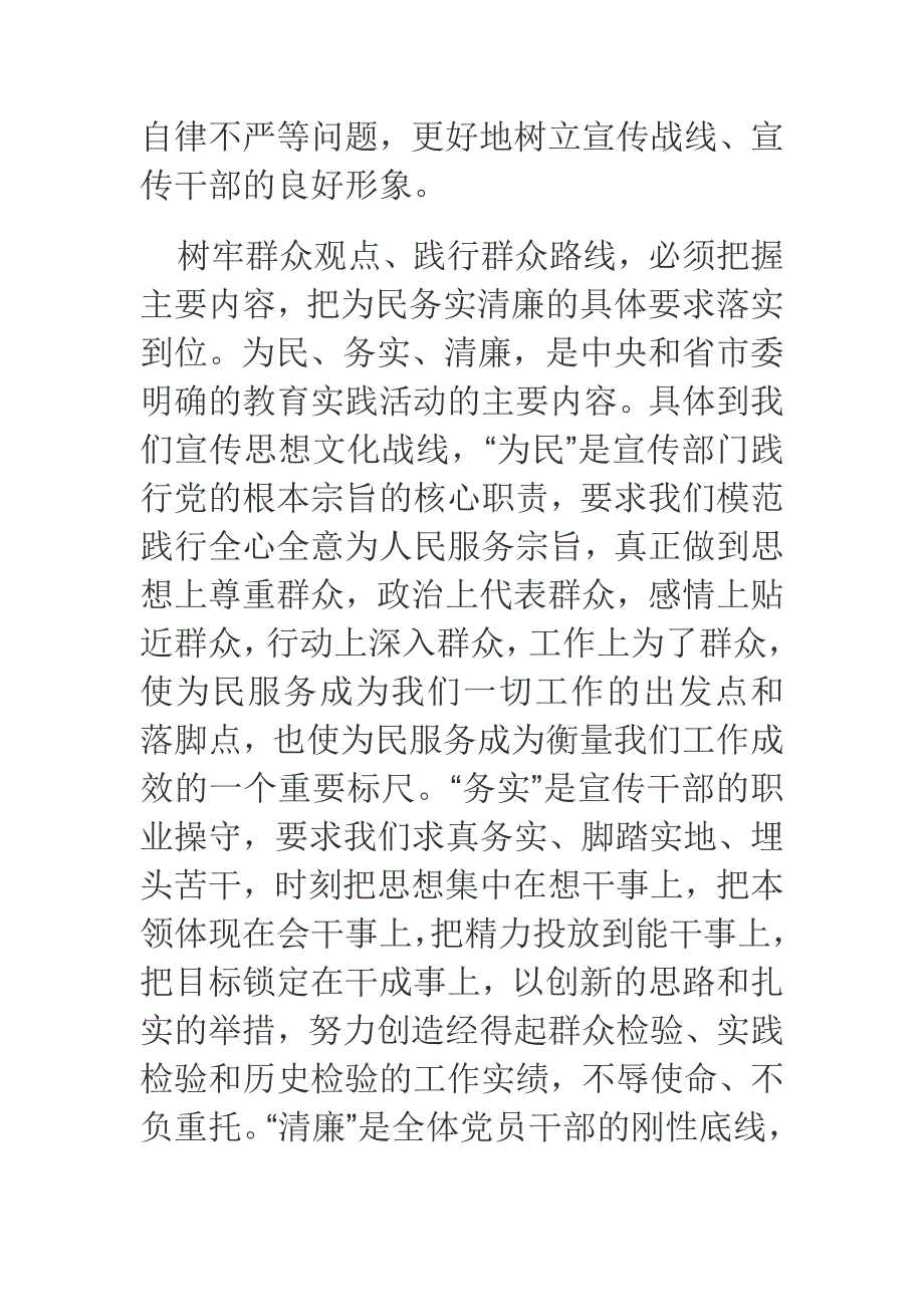 机关党员干部开展第二批党的群众路线教育实践活动学习心得体会范文汇编_第4页