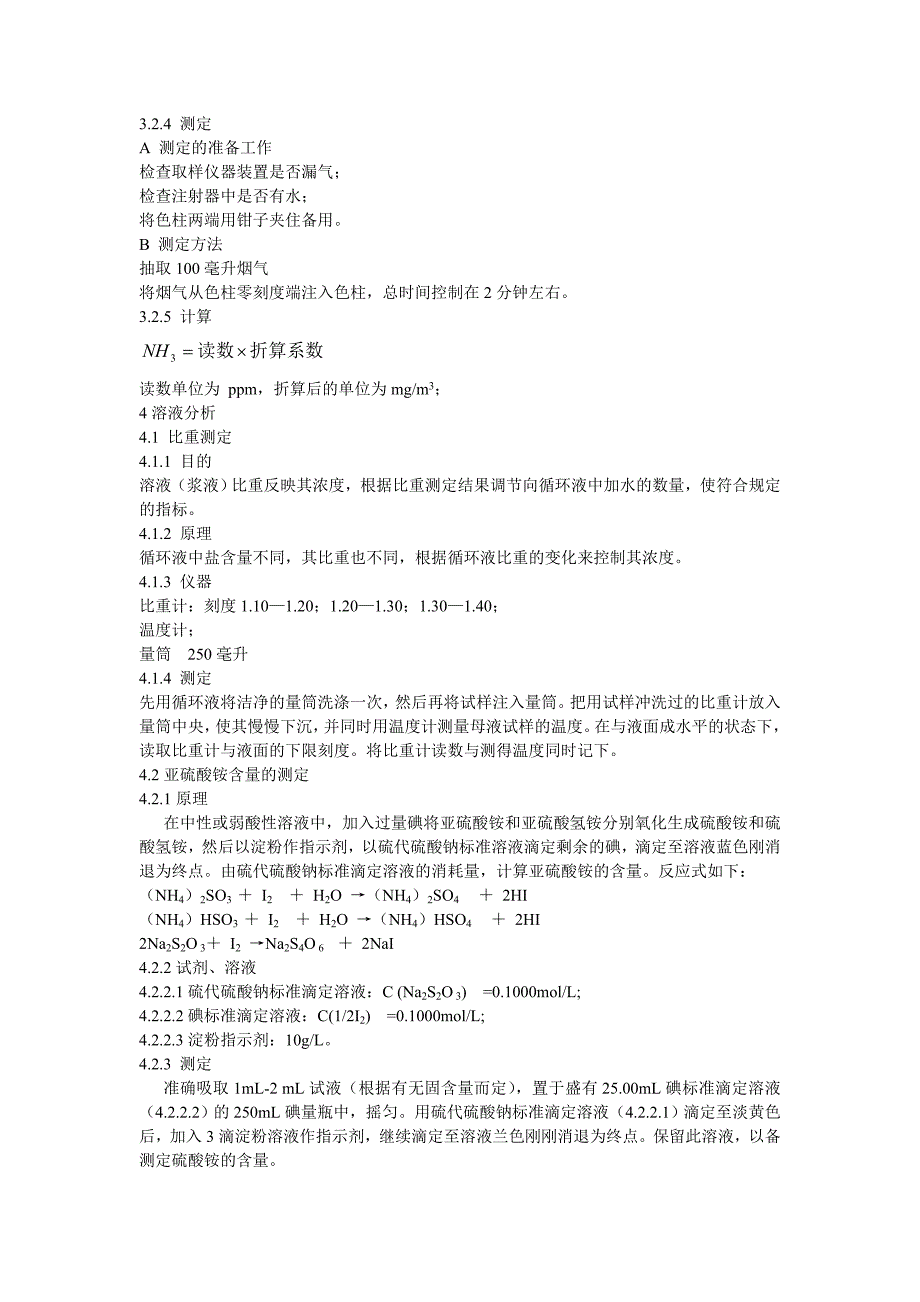 瑞尔丰副产硫铵中控指标检测方法_第2页