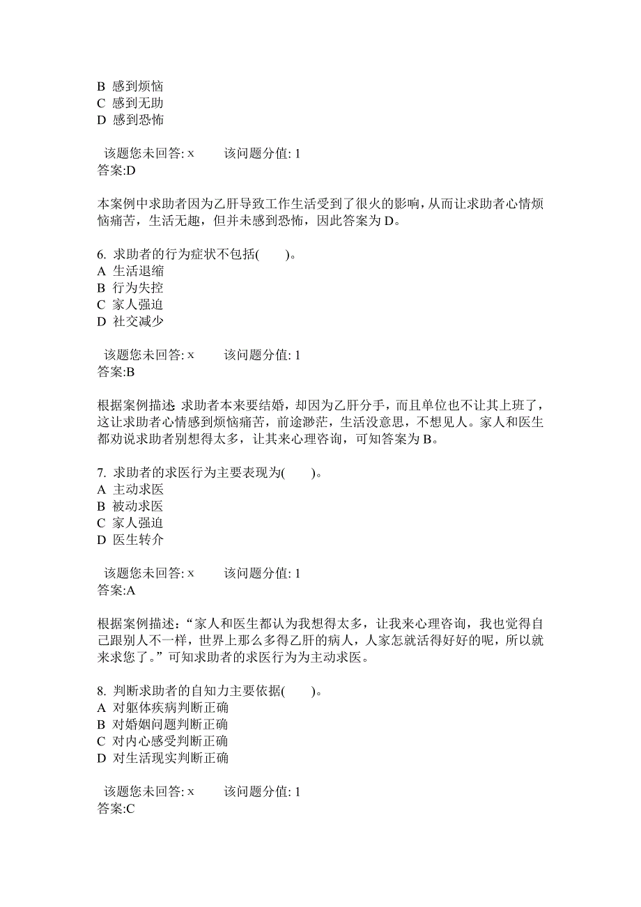 心理咨询师三级2005年11月真1_第3页