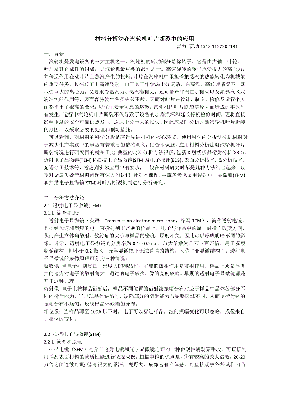 金属分析法在汽轮机叶片断裂中的应用_第2页