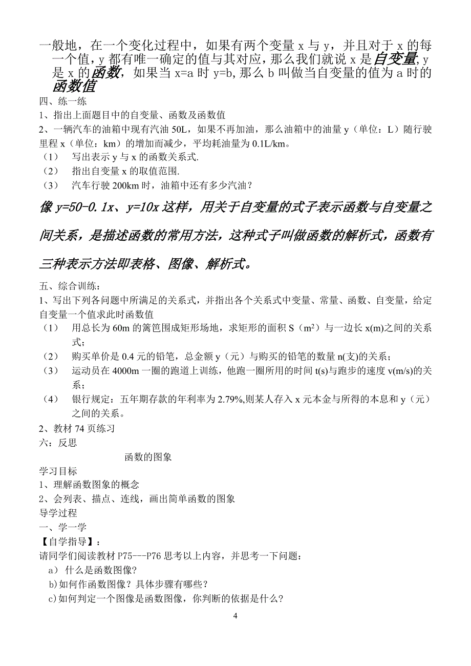 八年级数学人教版_第十九章一次函数导学案[1]_第4页