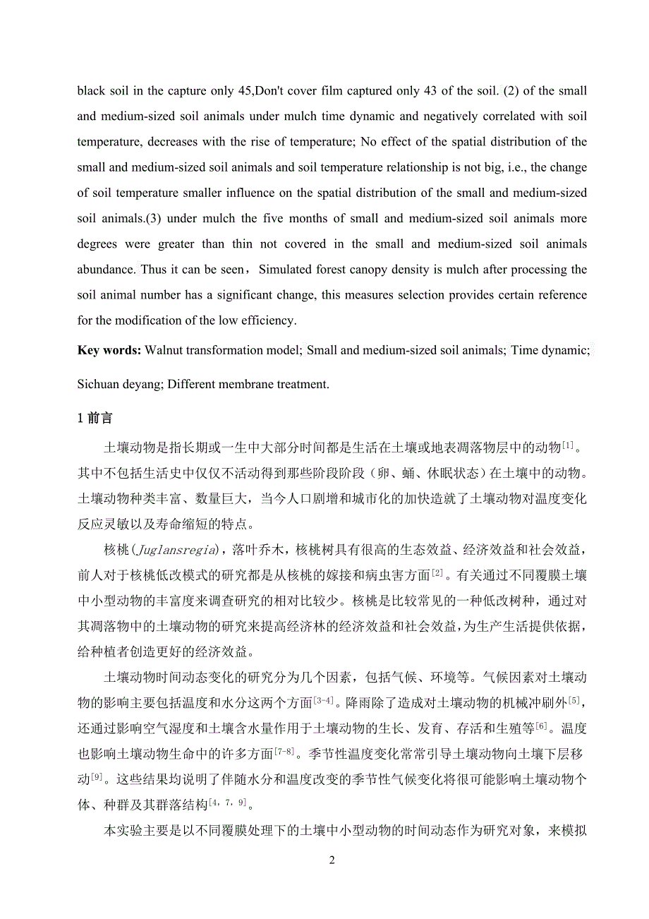 核桃改造模式不同覆膜处理土壤中小型动物的时间动态_第2页