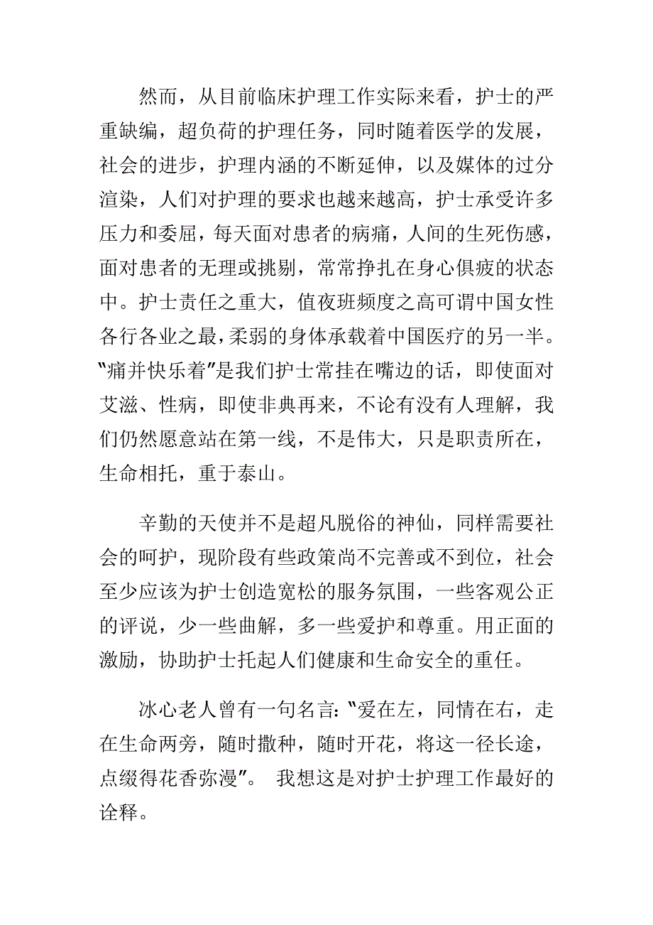 2015思想汇报共谱中国新篇章与2015年度护士个人年终总结合集_第3页