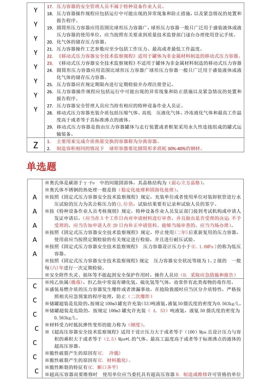 压力容器安全管理 上机题_第5页