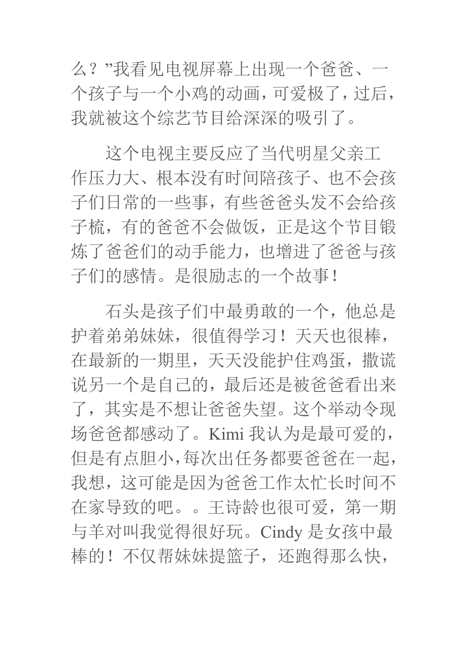 《爸爸去那儿》观后感经典范文汇编_第3页