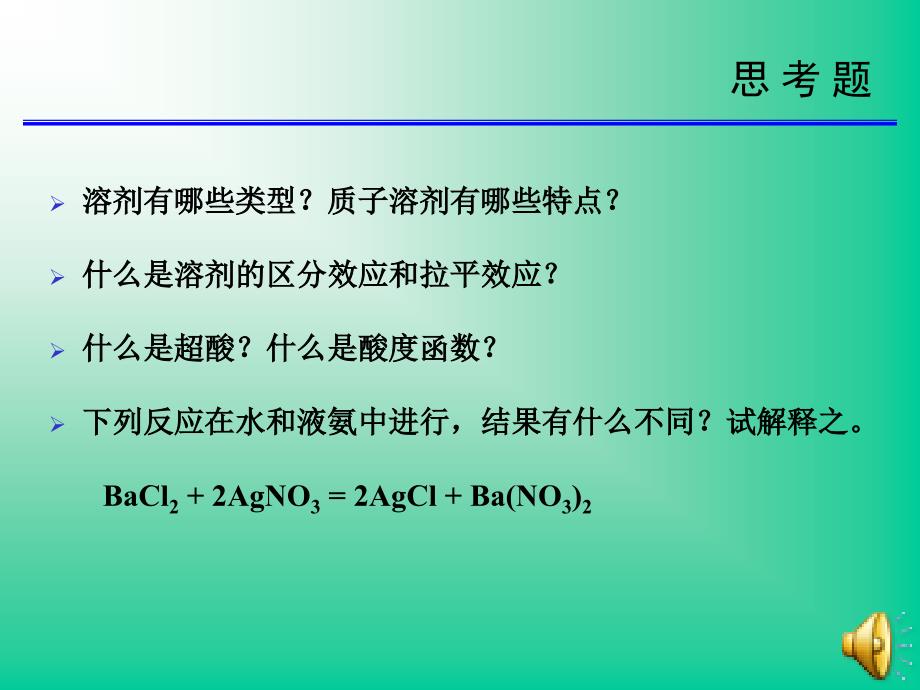 无机合成05-1_第1页