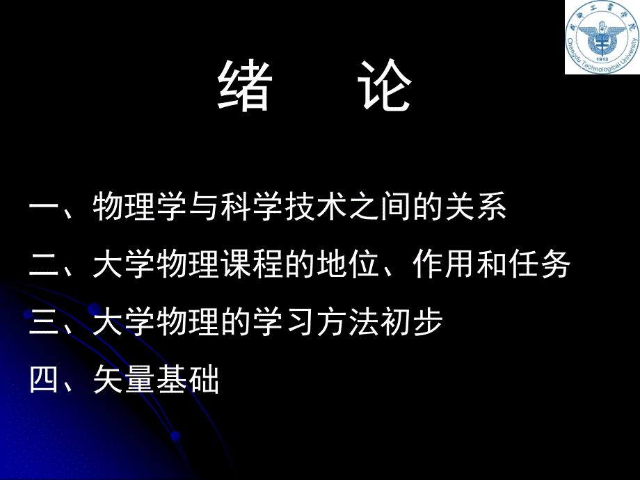 马文蔚《大学物理学》-绪论1_第2页