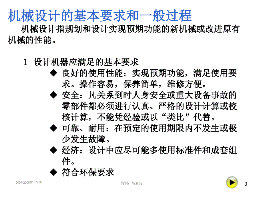 机械设计基础课件!设计概论Z_第3页