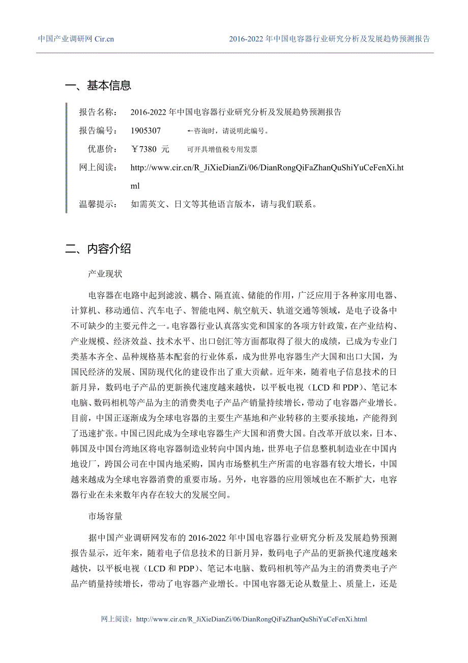 2016-2022年电容器现状及发展趋势分析_第3页