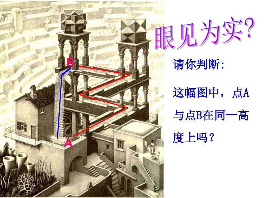 八年级数学你的判断对吗2_第3页