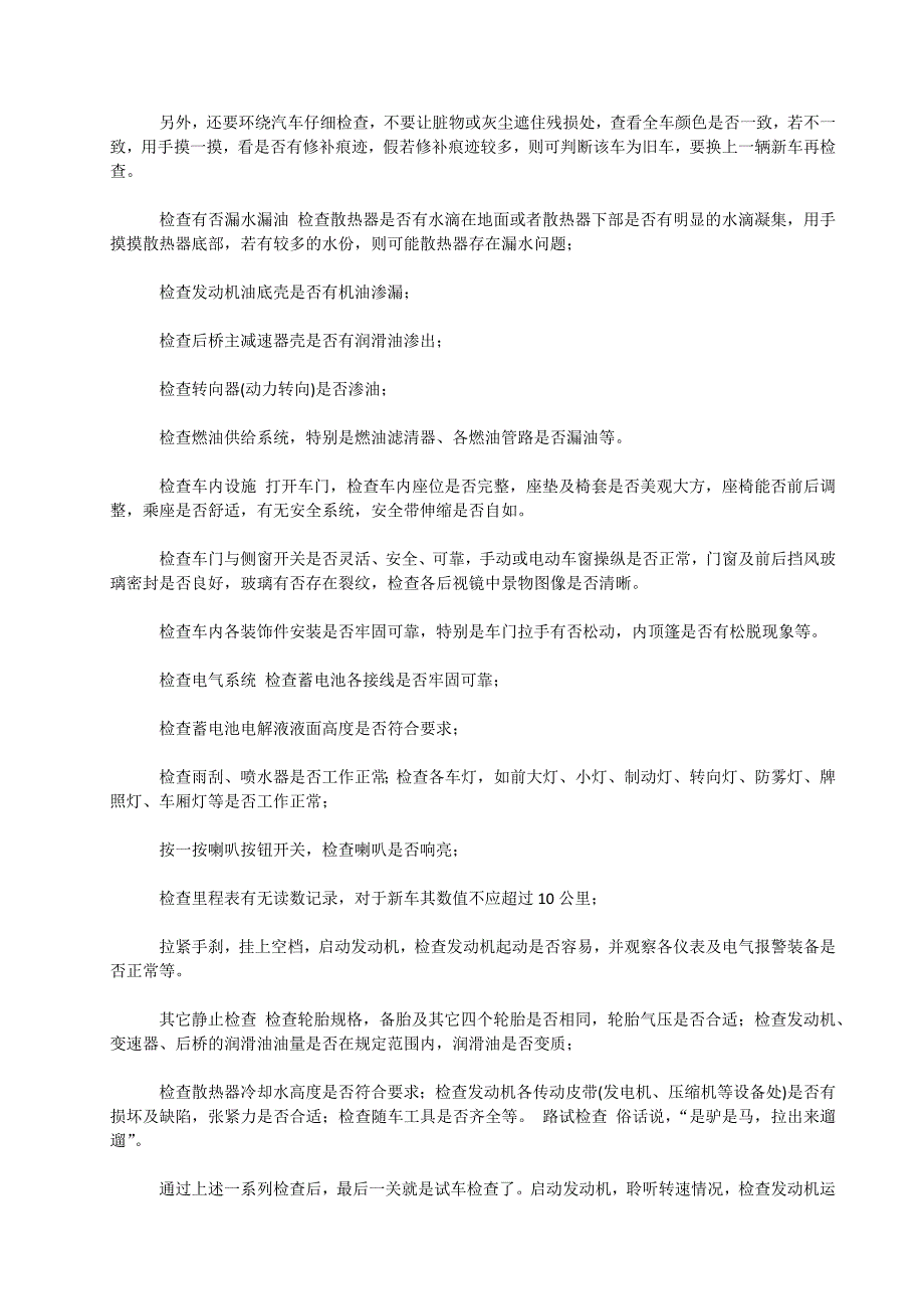 总结买车时的砍价技巧_第4页