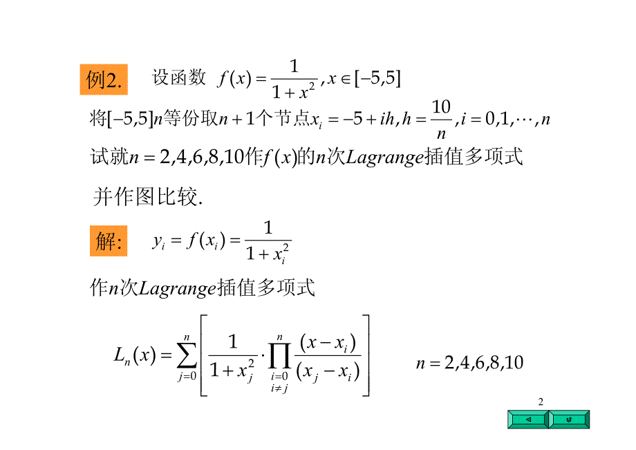 数值分析简明教程0-16_第2页