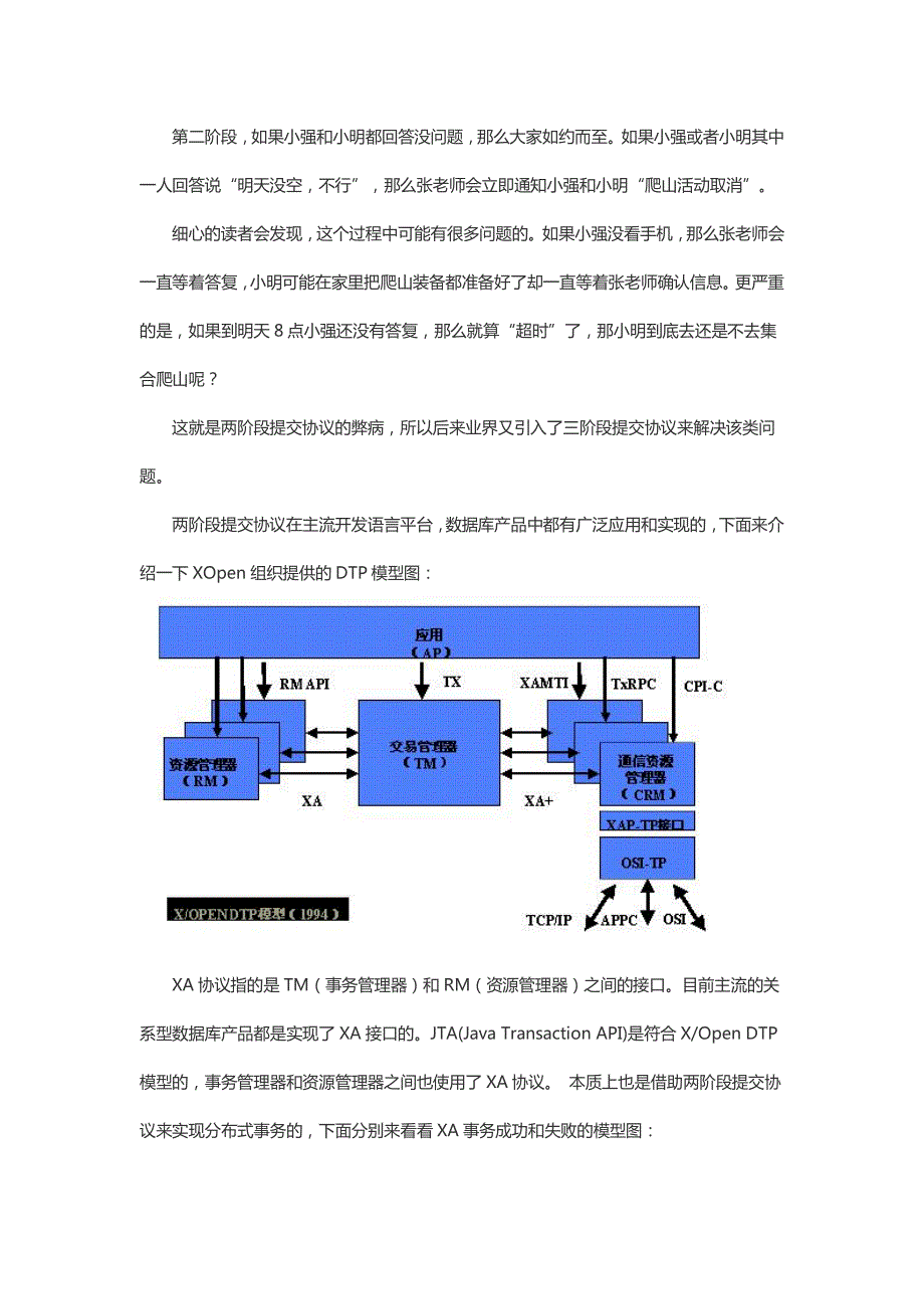 分布式系统事务一致性解决方案大对比_第3页