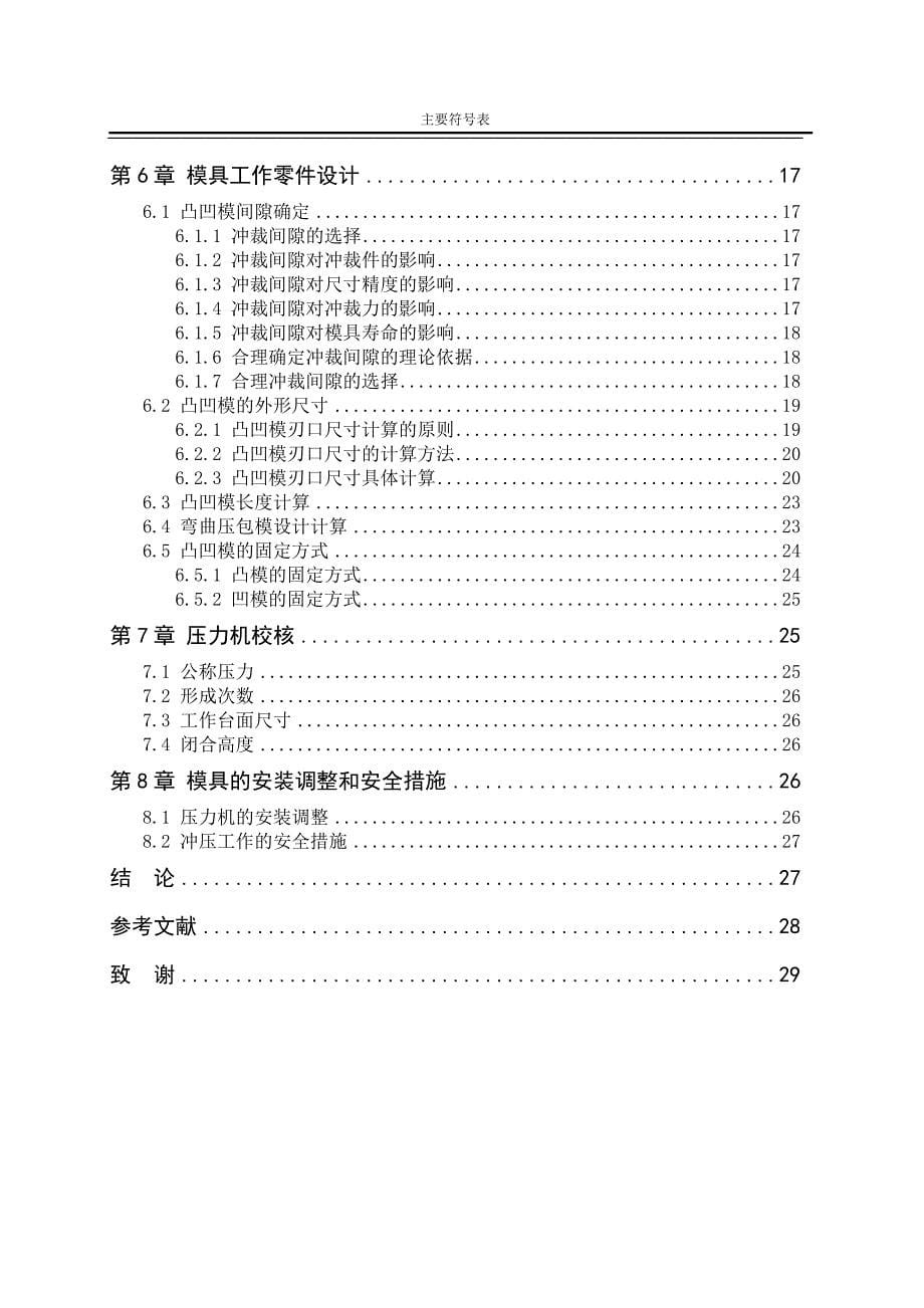 材料成型及控制工程本科毕业设计（论文）_第5页