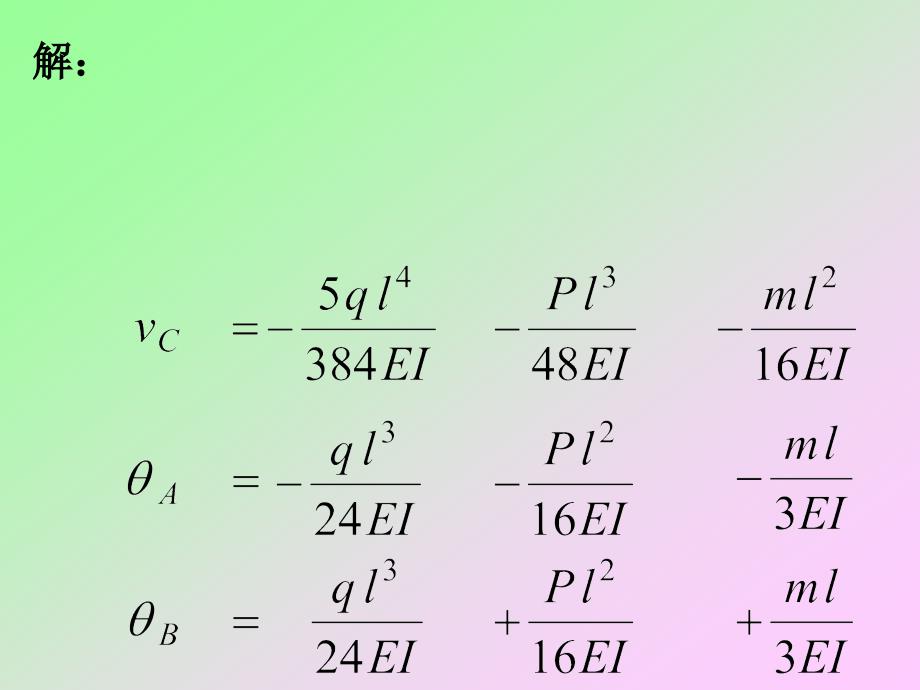 用叠加法计算梁的变形梁的刚度计算课件课件_第3页