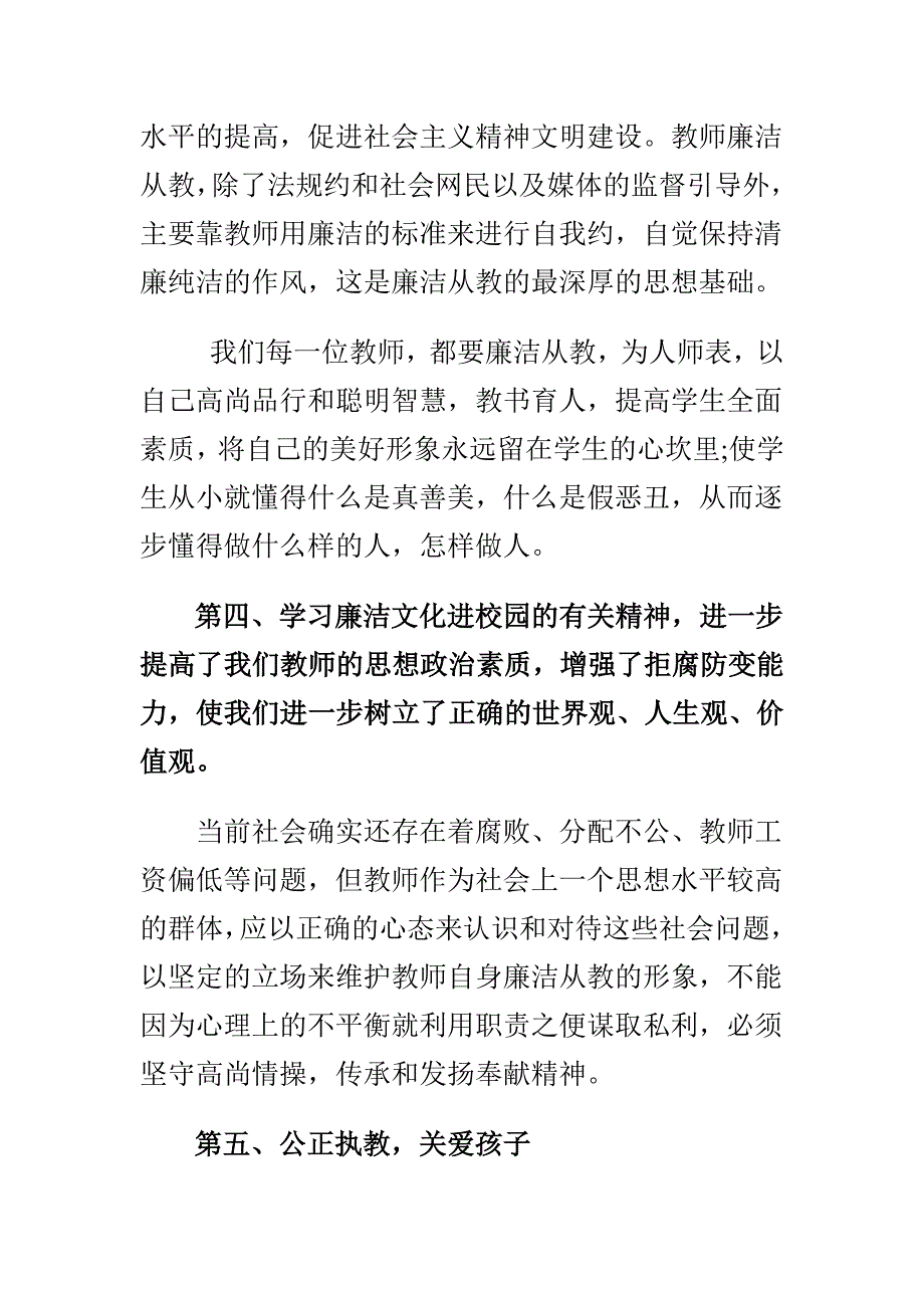 干部严以律己心得体会与2015教师严以律己心得体会范文合集_第3页