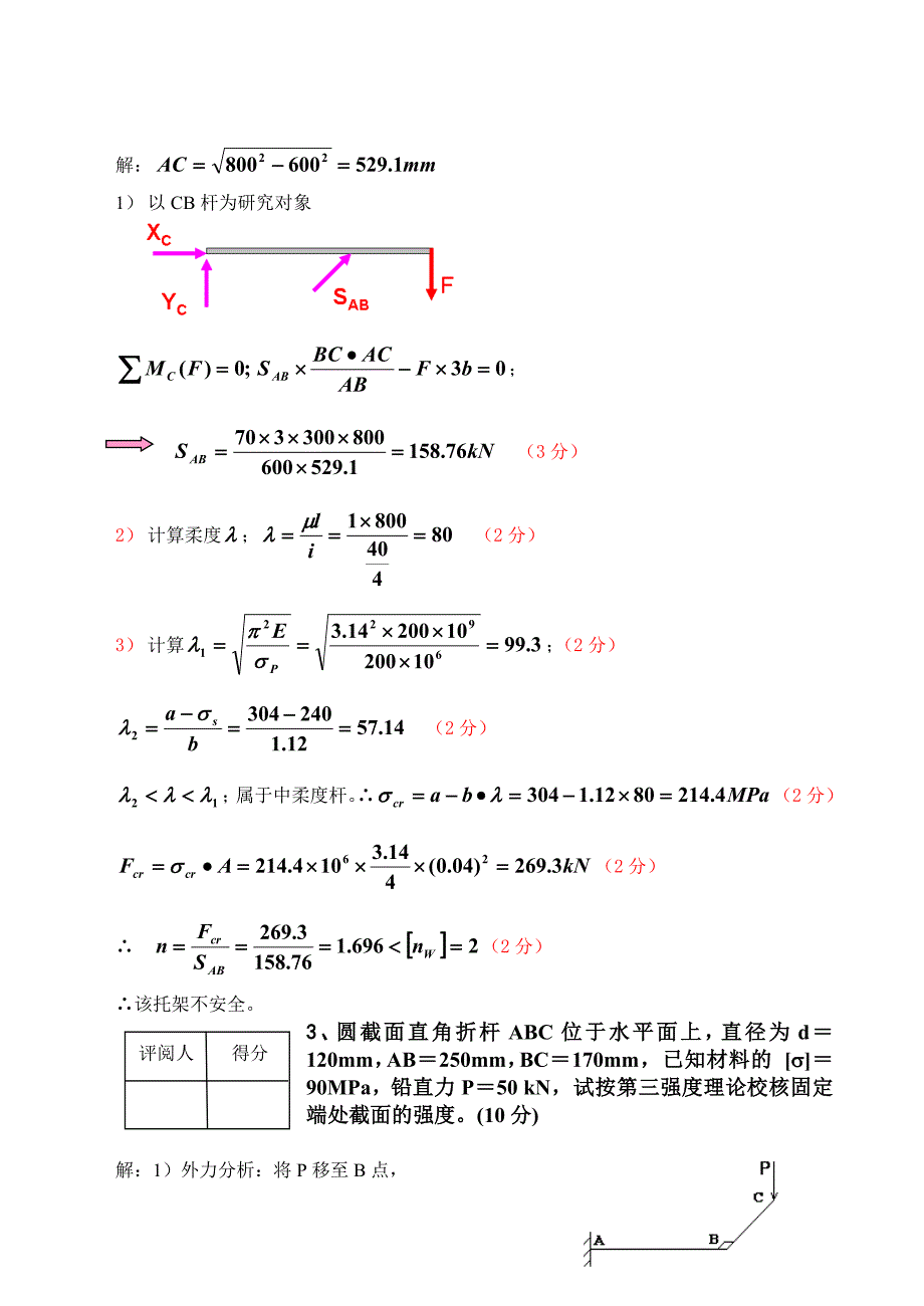 科技学院材料力学试卷A答案_第4页