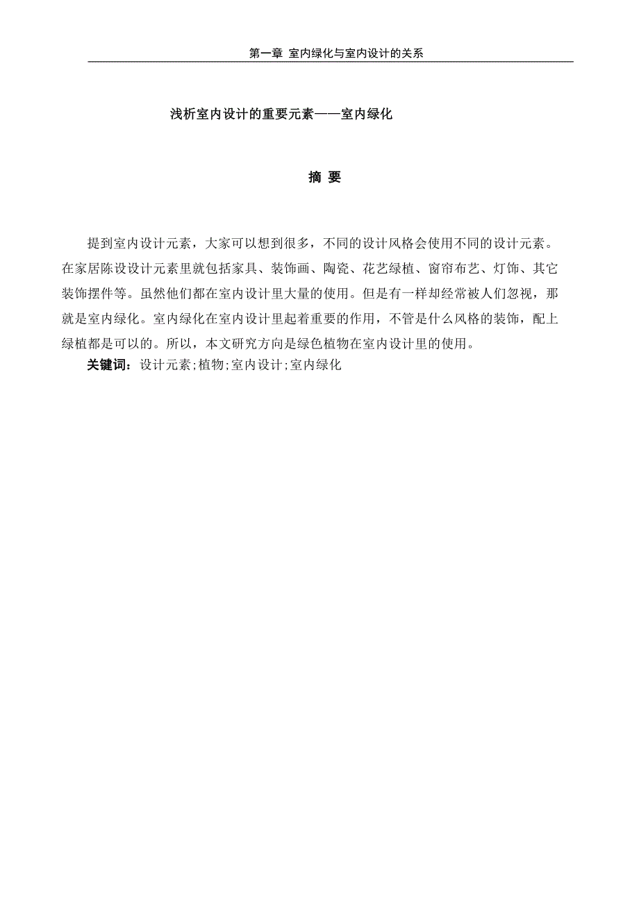 浅析室内设计的重要元素——室内绿化_第3页