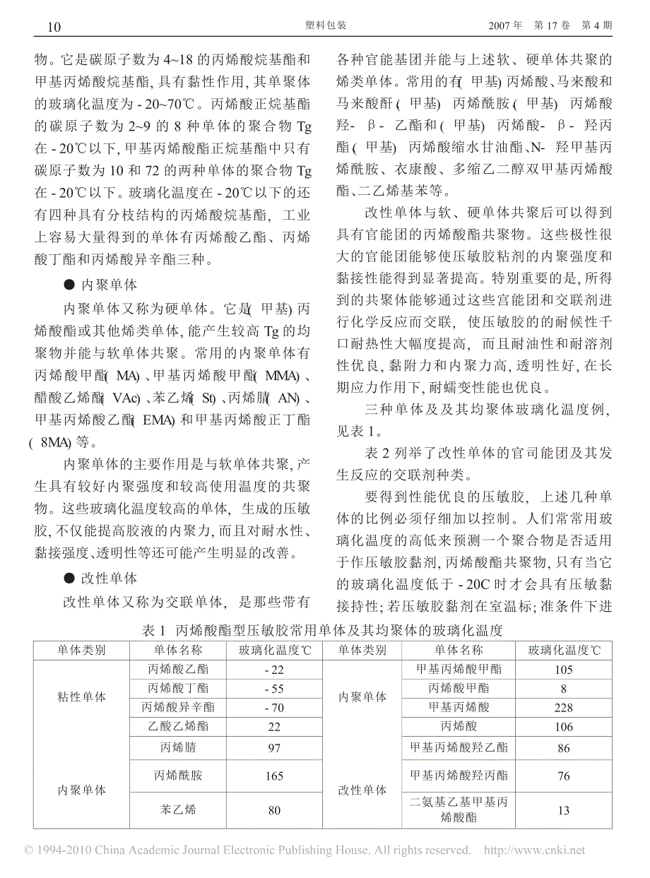 功能性薄膜之三-表面保护膜_第3页