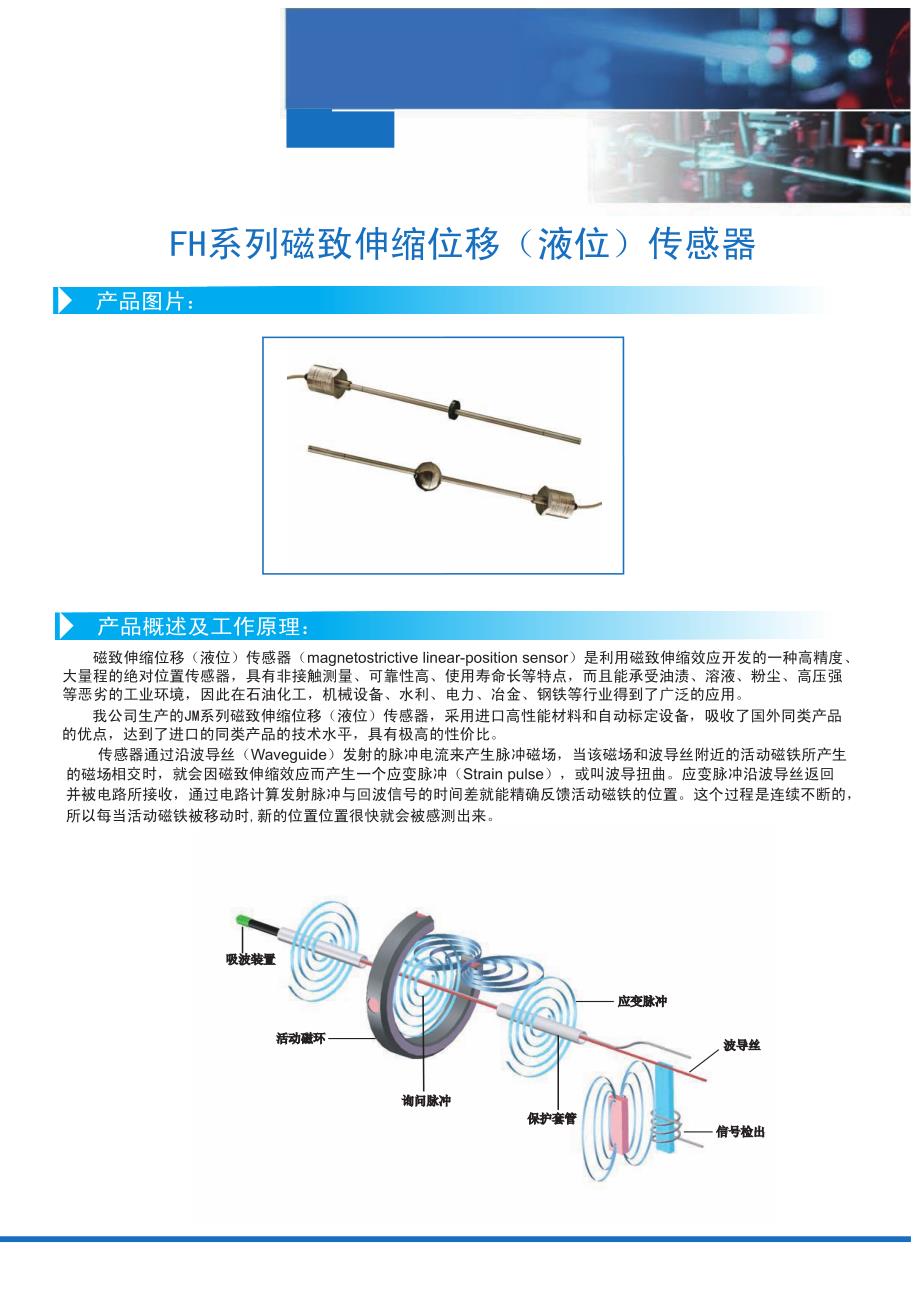 磁致伸缩位移传感器_第1页