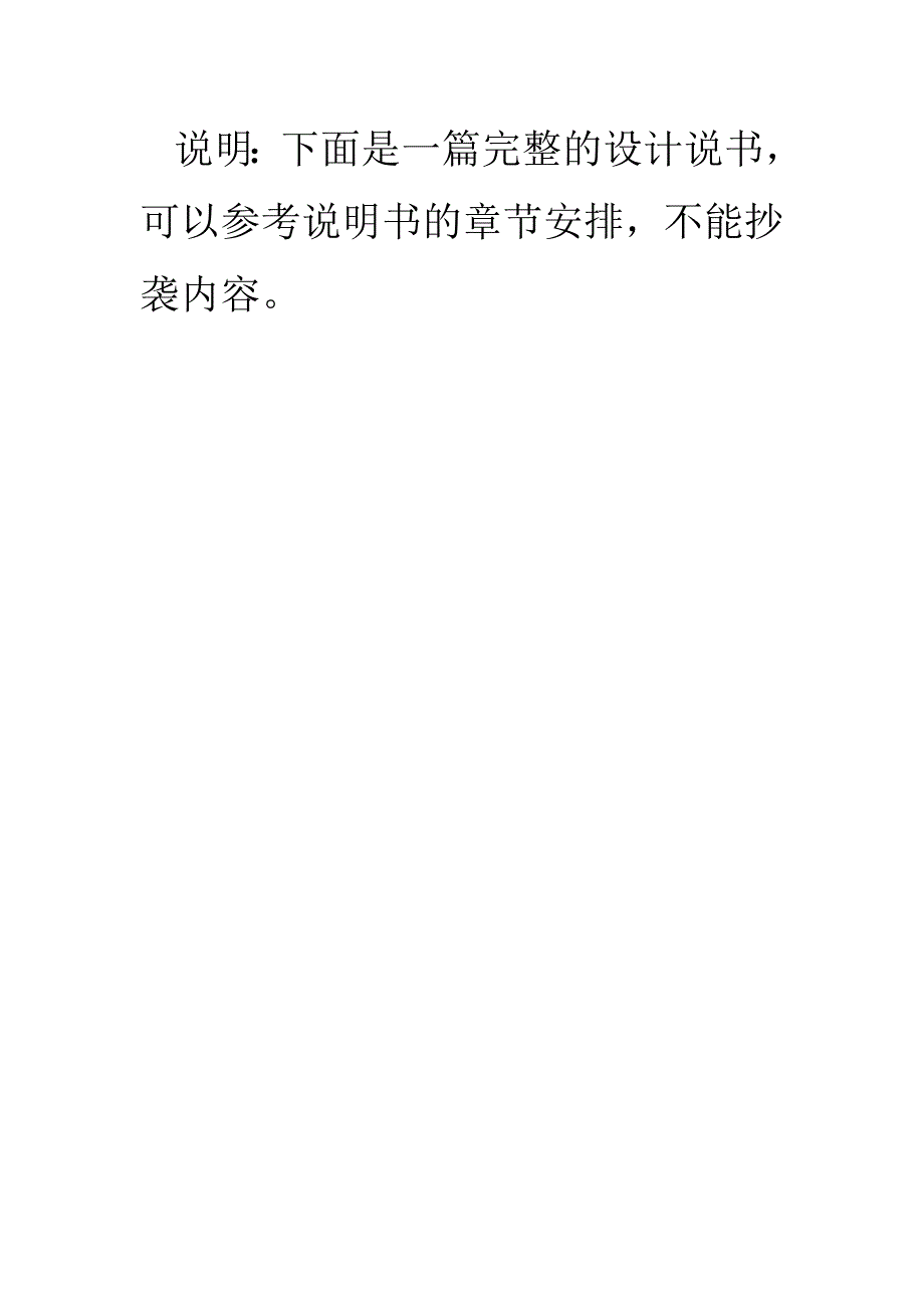 创新设计说明书范本_第1页