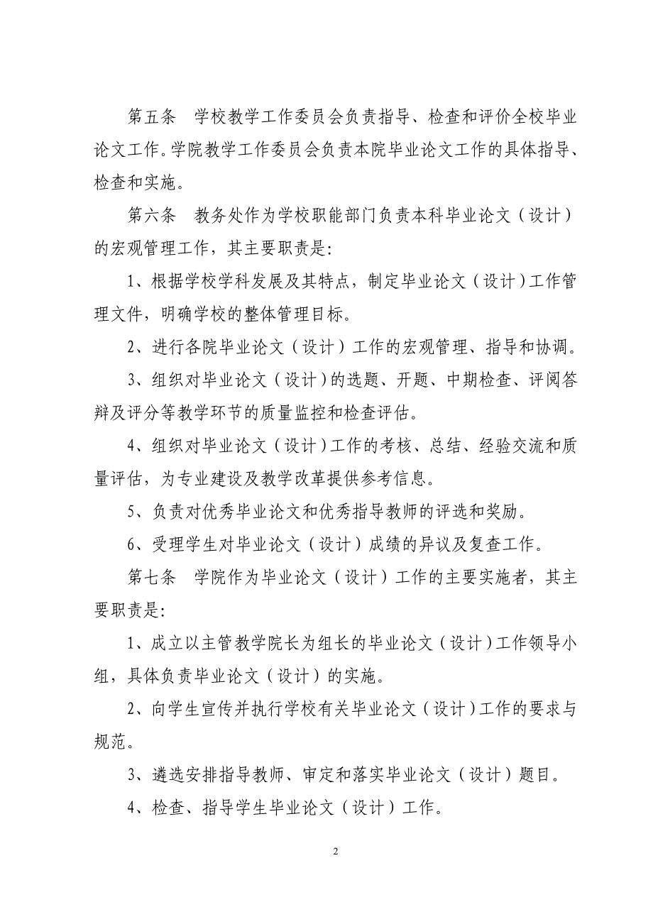 毕业论文规范及要求[2009]299号_第2页