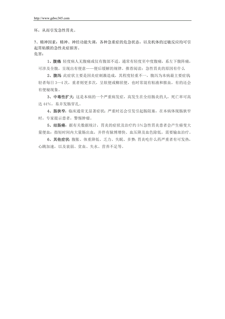 急性胃炎引起的病因、危害、以及症状_第2页