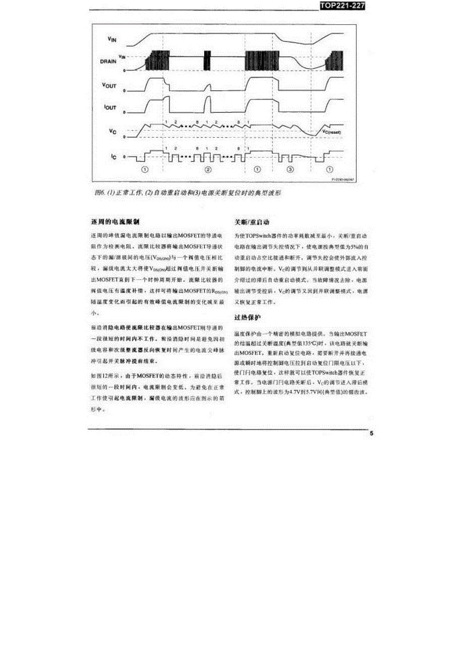 top221-227(中文资料)_第5页