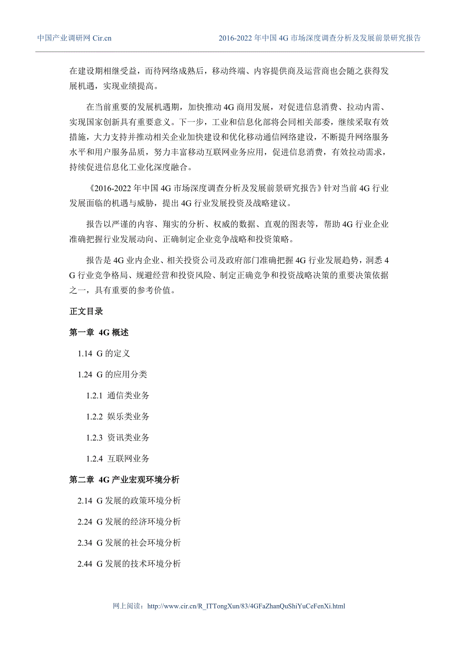 2016年4G现状研究及发展趋势_第4页